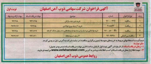   خرید دو ردیف بارابان
