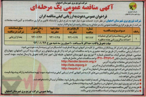 طراحی و محاسبه و اجرای احداث سالن ورزشی چند منظوره 