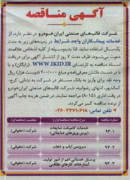 خدمات کامپکت صابعات - پرس ورق های ضایعاتی  و ....