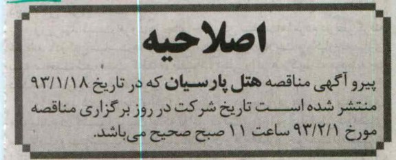 اصلاحیه