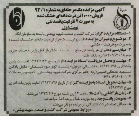 فروش یک هزار تن ذرت دانه ای خشک شده به صورت دو ظرفیت 500 تنی