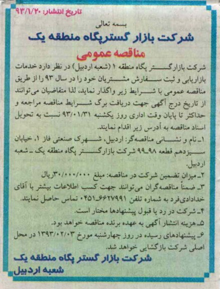 خدمات بازاریابی و ثبت سفارس مشتریان 