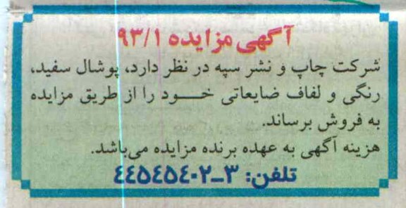 فروش پوشال