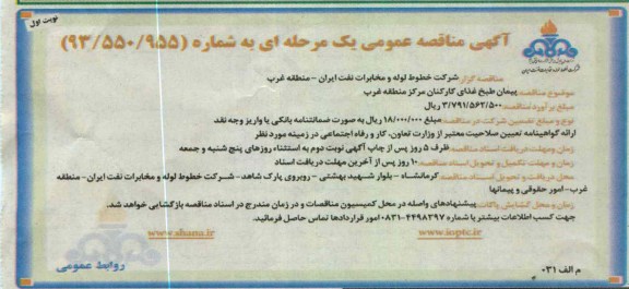 پیمان طبخ غذا 