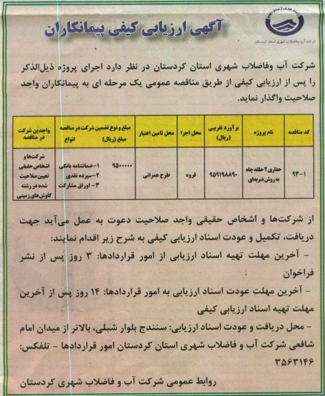 حفاری چاه 