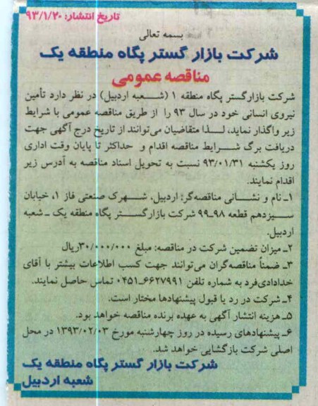 تامین نیروی انسانی