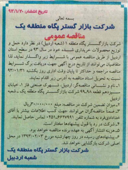 حمل و توزیع محصولات خریداری شده 