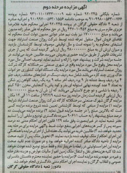 فروش یک دستگاه ادوات کشاورزی