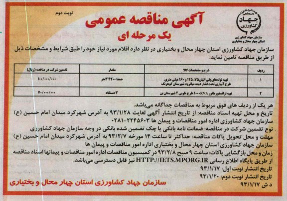 تهیه لوله های پلی اتیلن 75 ، 125 و 160 میلیمتری 