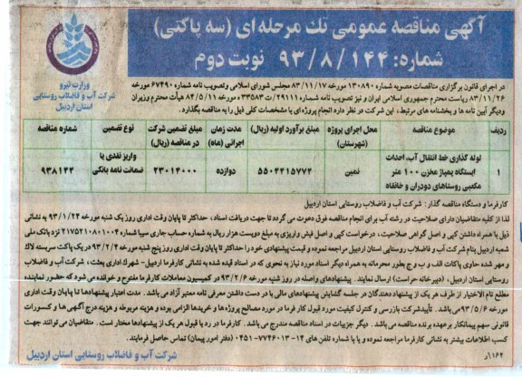 لوله گذاری خط انتقال آب