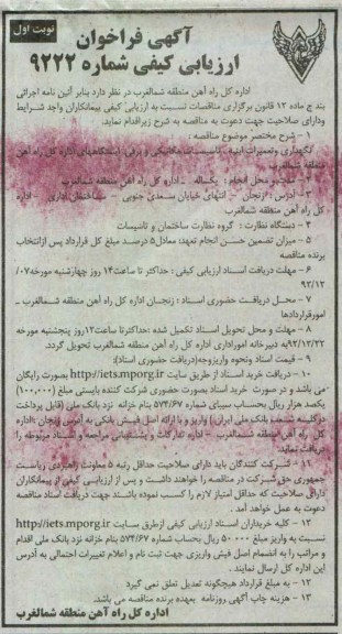 نگهداری و تعمیرات ابنیه، تأسیسات مکانیکی و برقی
