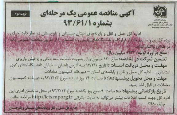اجرای نرده گذاری و سیم خاردار قرارگاه و پاسگاه های پلیس راه استان 