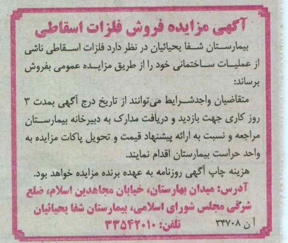 فروش فلزات اسقاطی