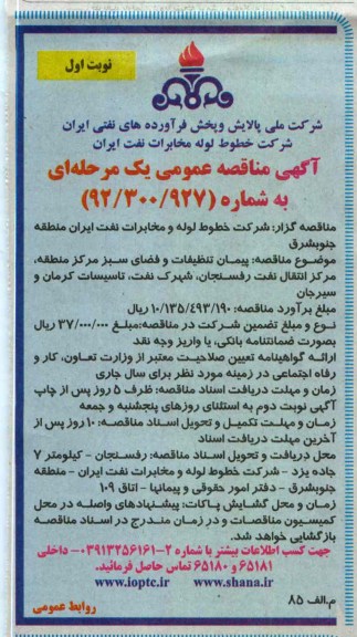 ...پیمان تنظیفات و فضای سبز مرکز منطقه 