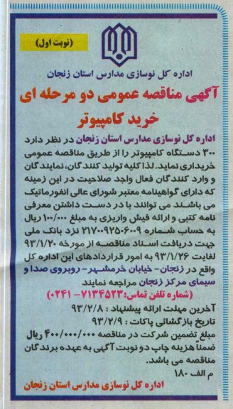 خرید کامپیوتر 