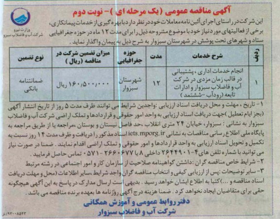 انجام خدمات اداری، پشتیبانی در قالب زمان مزدی 