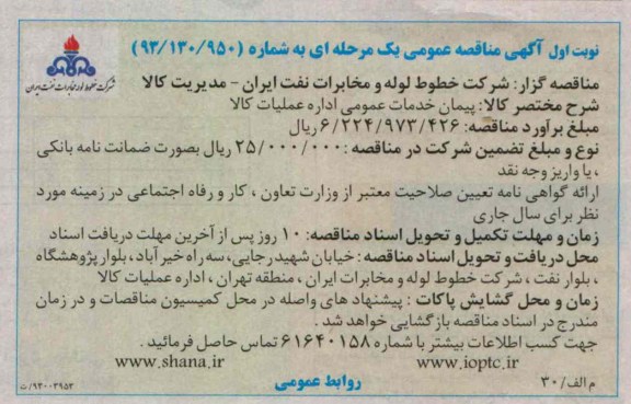  پیمان خدمات عمومی 