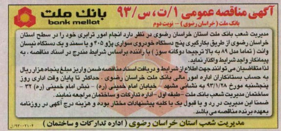 انجام امور ترابری 