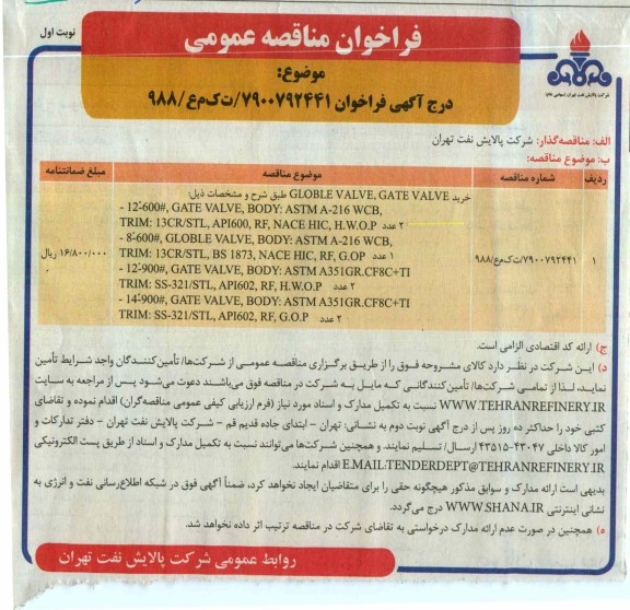 خرید GLOBLE VALVE, GGATE VALVE 