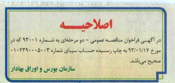 اصلاحیه