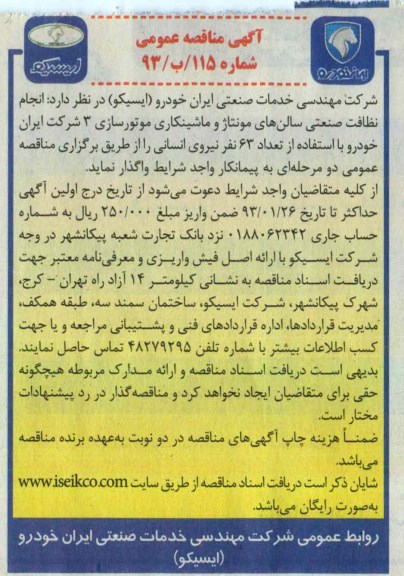  انجام نظافت صنعتی سالن های مونتاژ و ماشینکاری ...