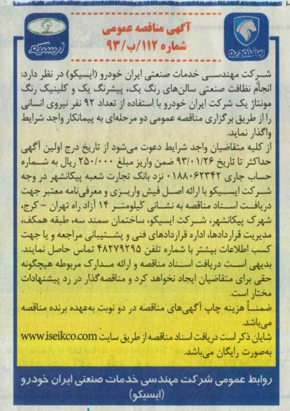 انجام نظافت صنعتی سالن های رنگ یک ، پیشرنگ یک ...