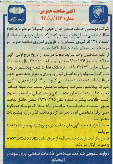 انجام نظافت صنعتی سالن های نیرو محرکه ...