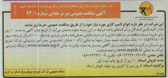 انواع لامپ گازی 