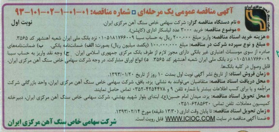 خرید 3000 عدد لباسکار اداری (کاپشن).