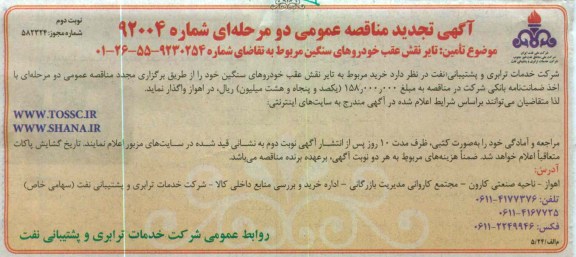 تامین تایر نقش عقب خودروهای سنگین