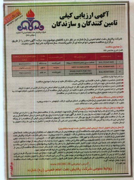 ضخامت سنج به همراه متعلقات مربوطه و ... 