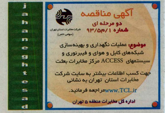 عملیات نگهداری و بهینه سازی شبکه های کابل ...