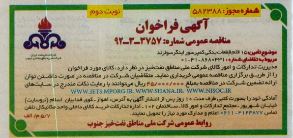 تأمین  15 قلم قطعات یدکی کمپرسور اینگر سولرند 