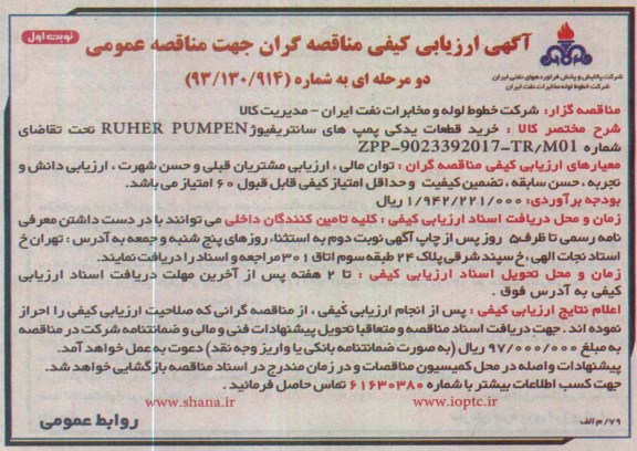 خرید قطعات یدکی پمپ های سانتریفیوژ RUHER PUMPEN 