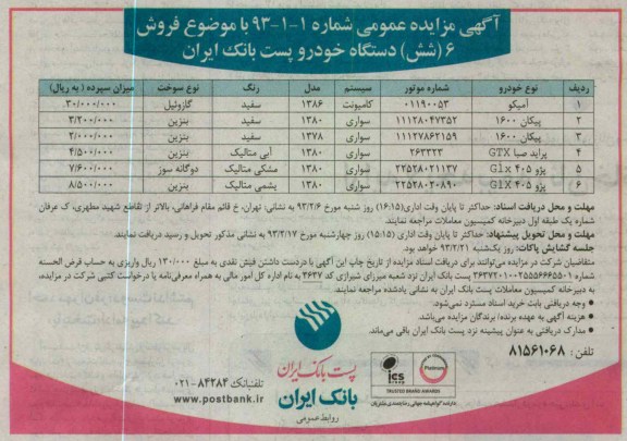 6 دستگاه خودرو