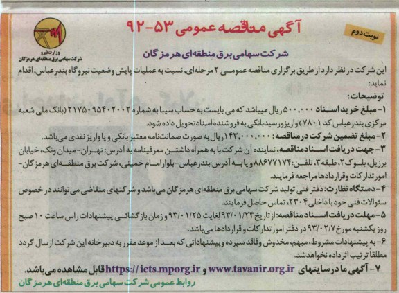 عملیات پایش وضعیت نیروگاه ...