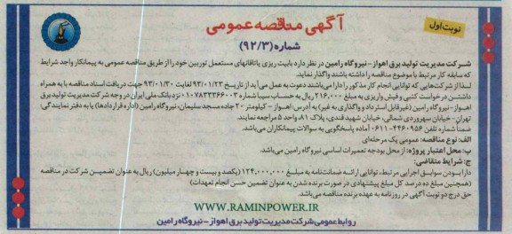 واگذاری بابیت ریزی یاتاقانهای مستعمل توربین 