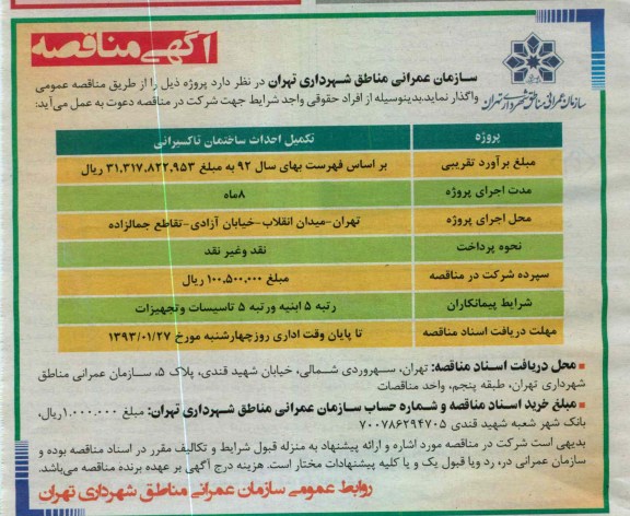  احداث ساختمان تاکسیرانی