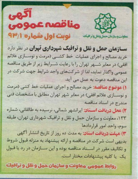 خرید مصالح و اجرای عملیات خط کشی 