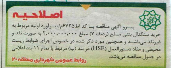 اصلاحیه