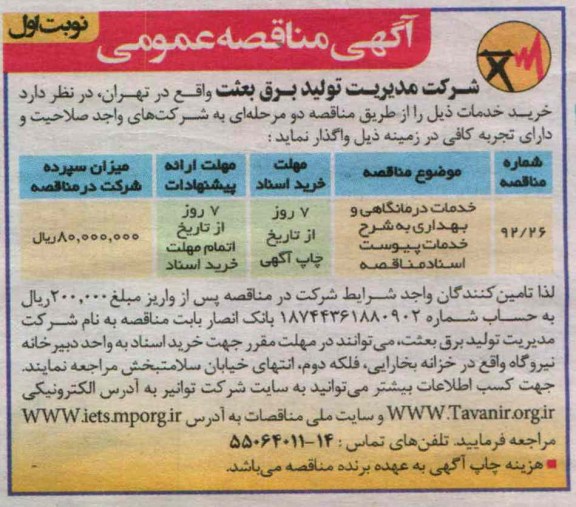 خدمات درمانگاهی و بهداری 