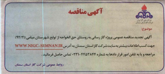 پروژه گازرسانی 