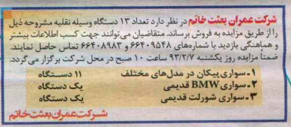 فروش 13 دستگاه وسیله نقلیه 