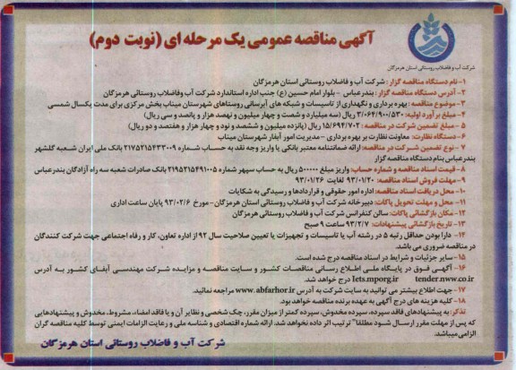 بهره برداری و نگهداری از تاسیسات و شبکه های آبرسانی