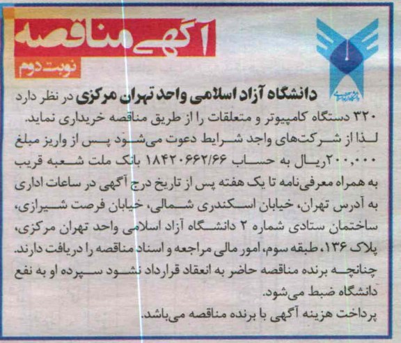 320 دستگاه کامپیوتر و متعلقات 