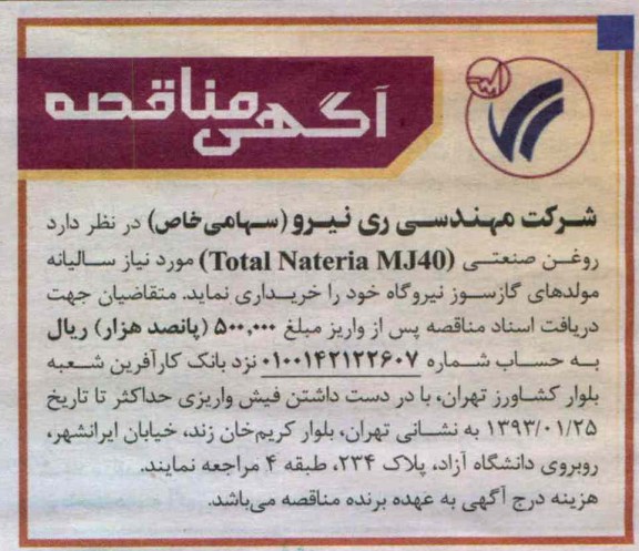 روغن صنعتی TOTAL NATERIA MJ40  