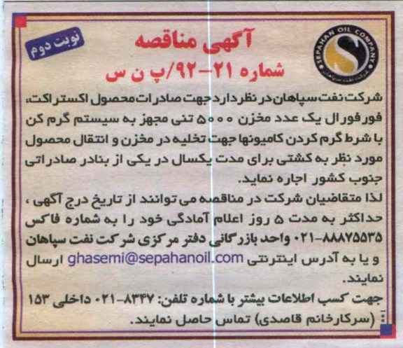 صادرات محصول اکستراکت، فورفورال  و ...