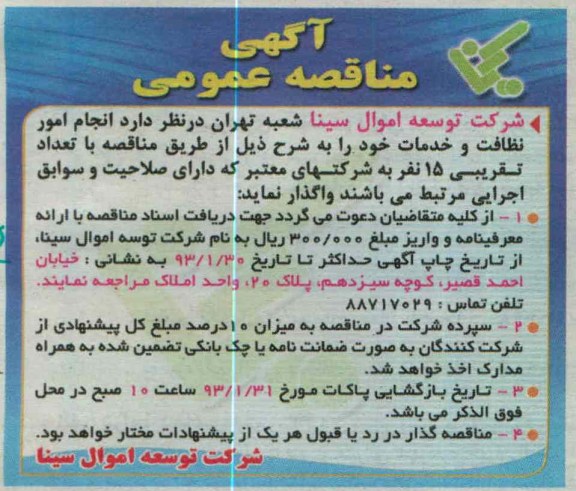 انجام امور نظافت و خدمات 