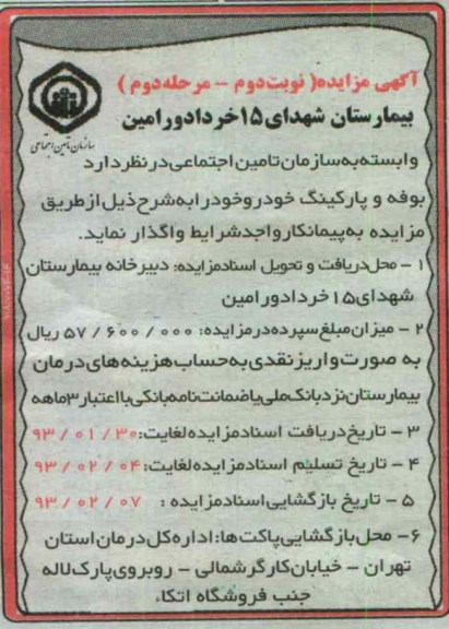 واگذاری بوفه و ...