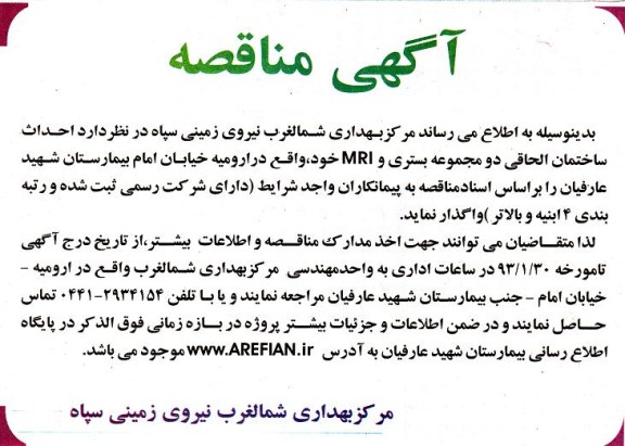 احداث ساختمان الحاقی 